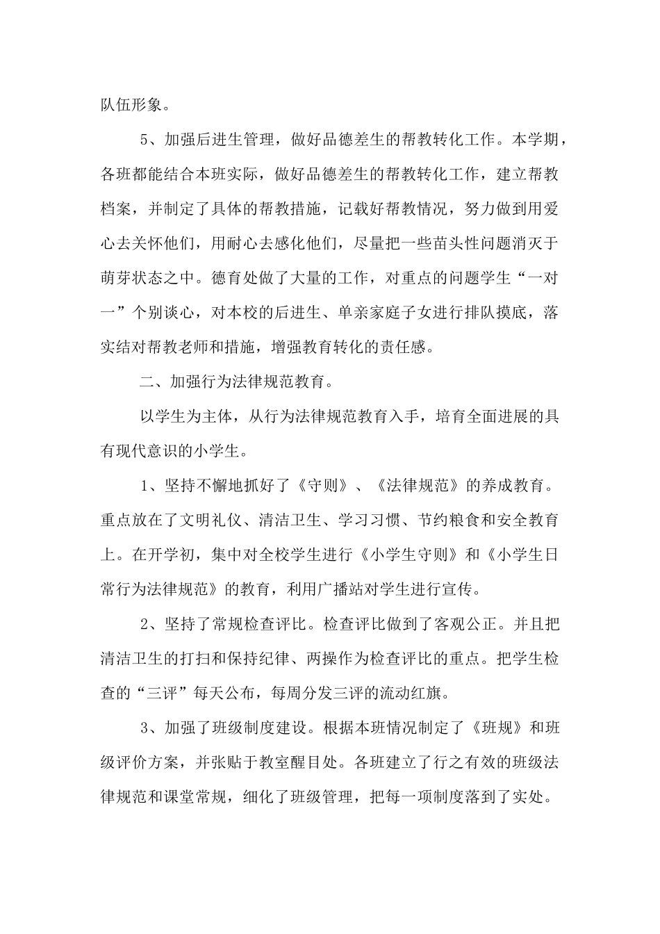 2025—2025学年度-第二学期学校德育工作总结_第2页