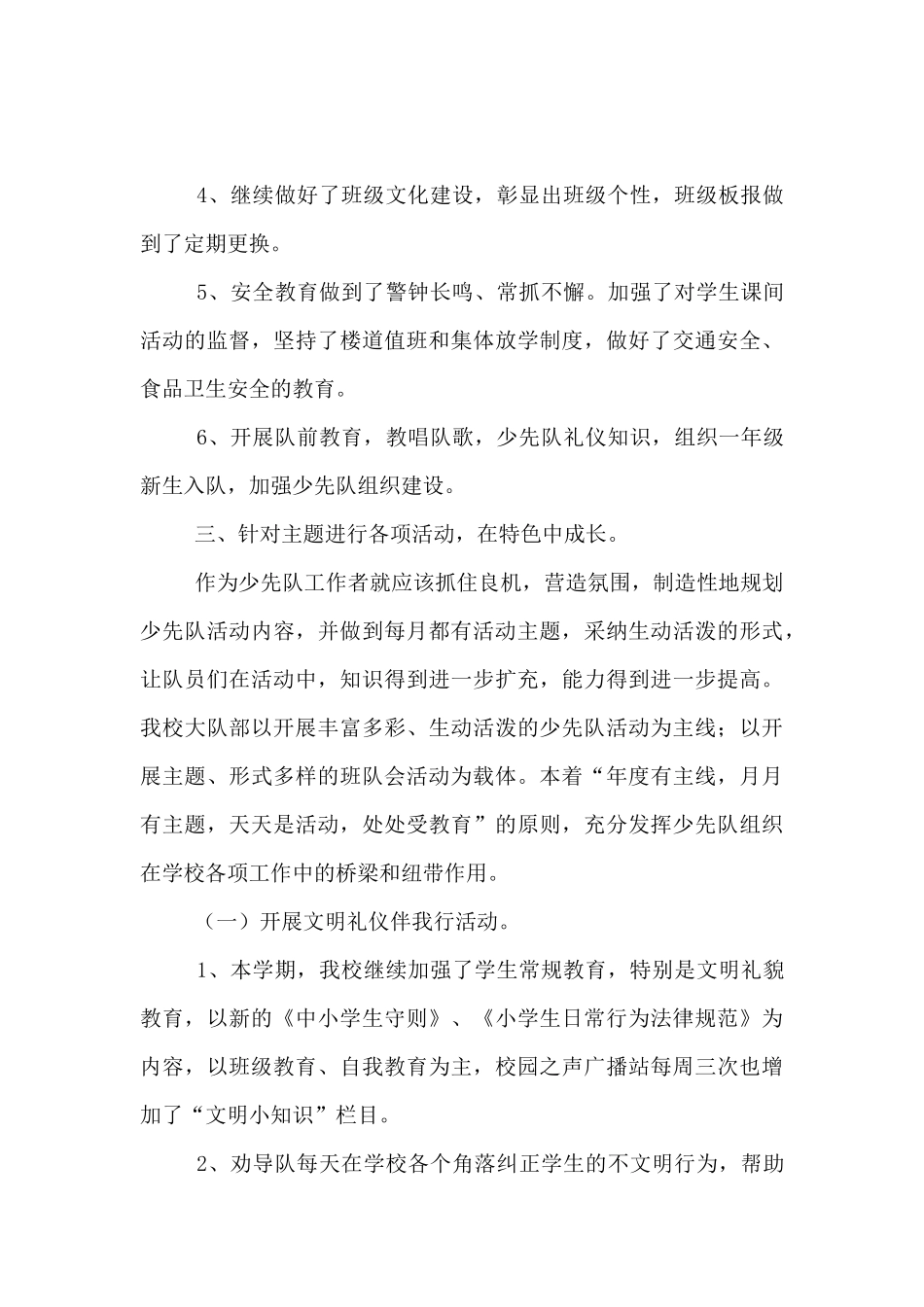 2025—2025学年度-第二学期学校德育工作总结_第3页