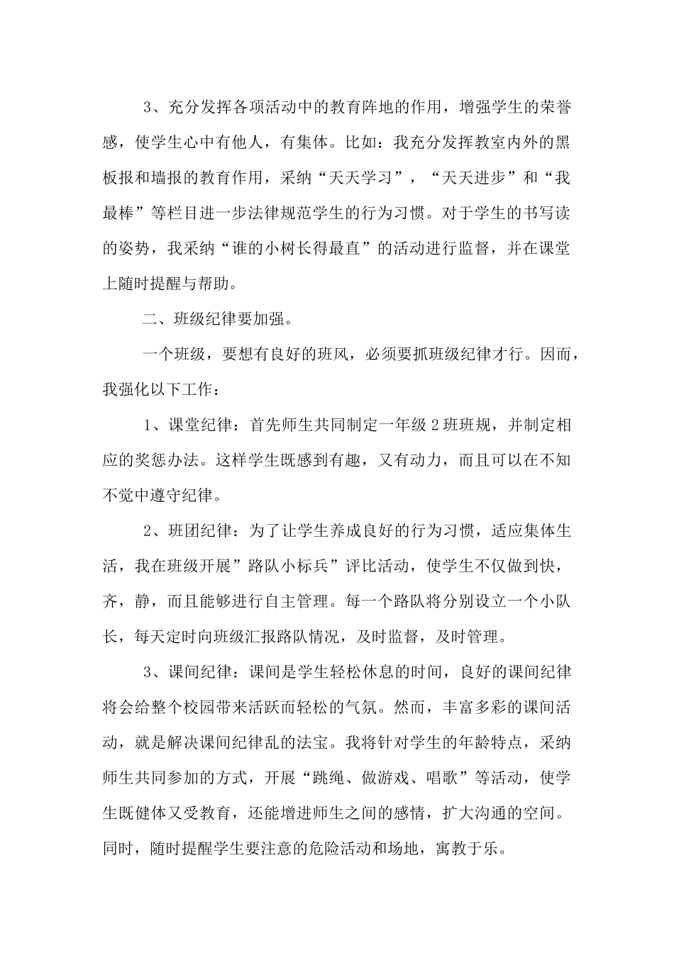 2025—2025学年度第二学期一年级班主任工作总结_第2页