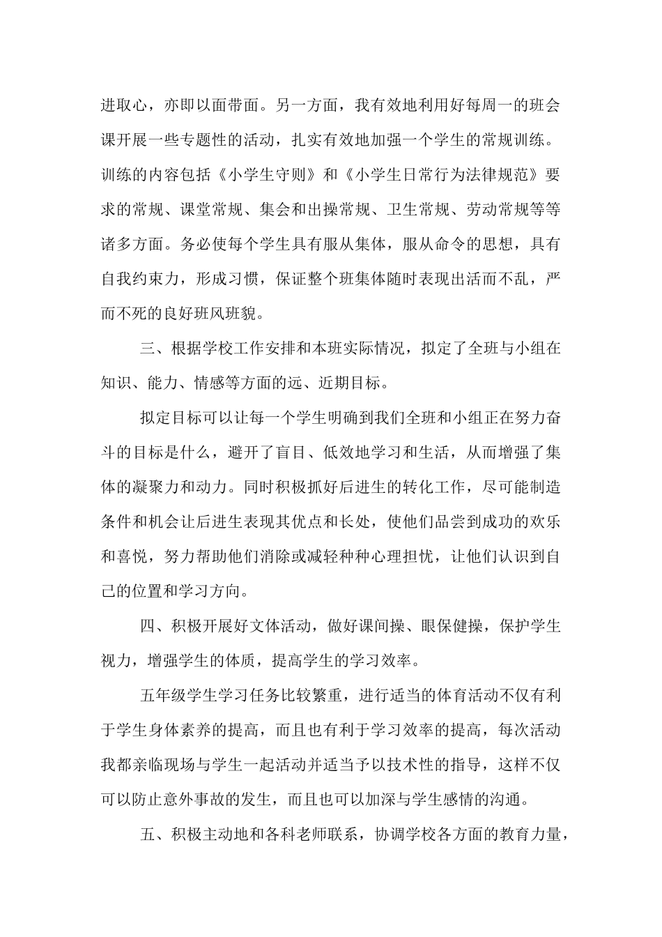 2025—2025学年度第二学期五年级班主任工作总结_第2页