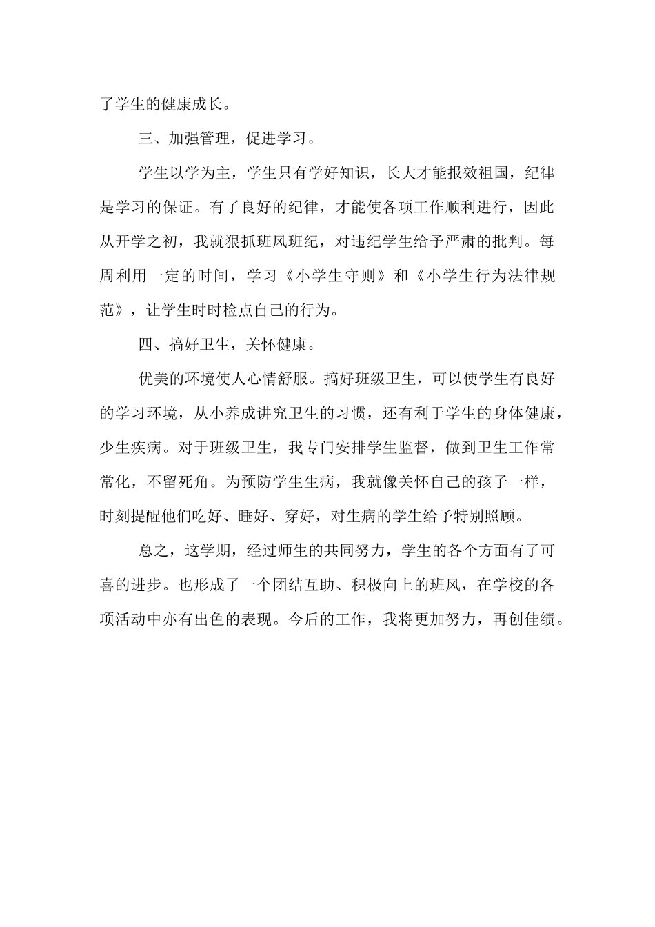 2025—2025学年度第二学期二年级班主任工作总结_第2页