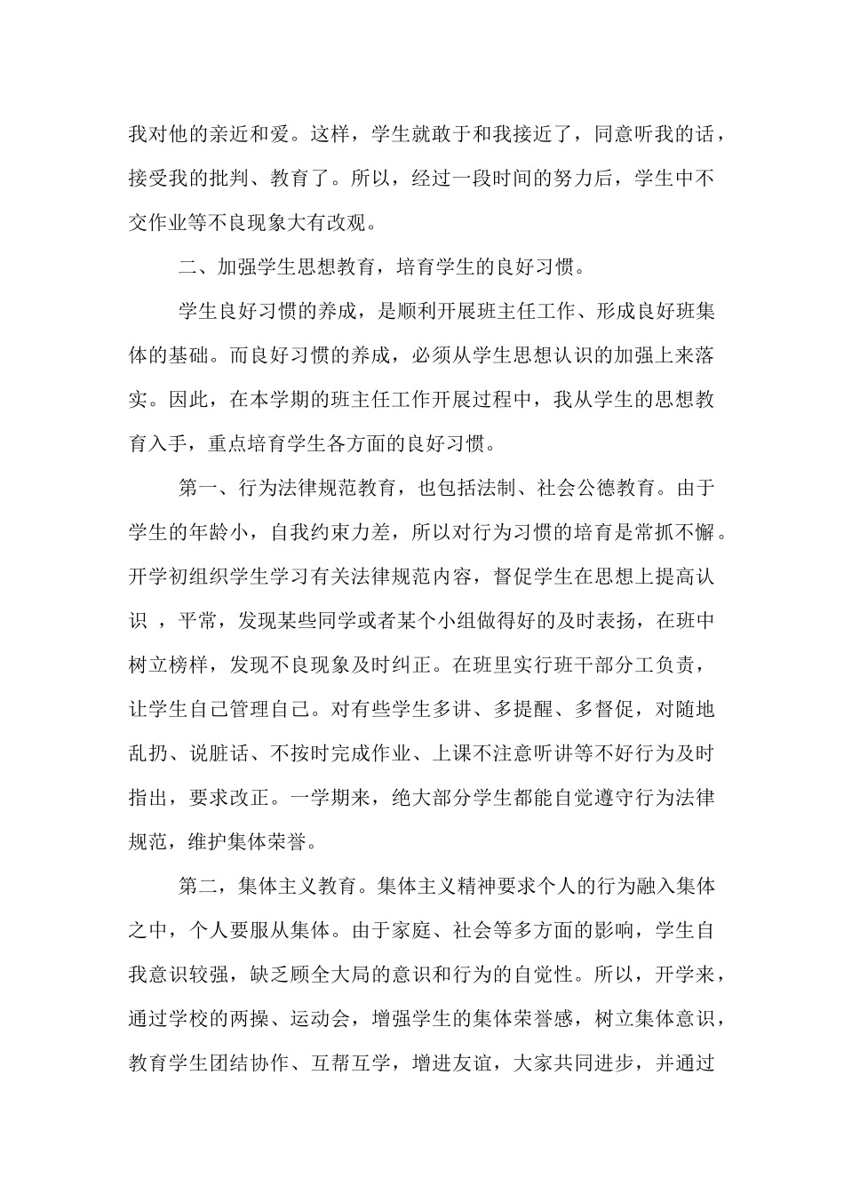 2025—2025学年度第二学期三年级班主任工作总结_第2页