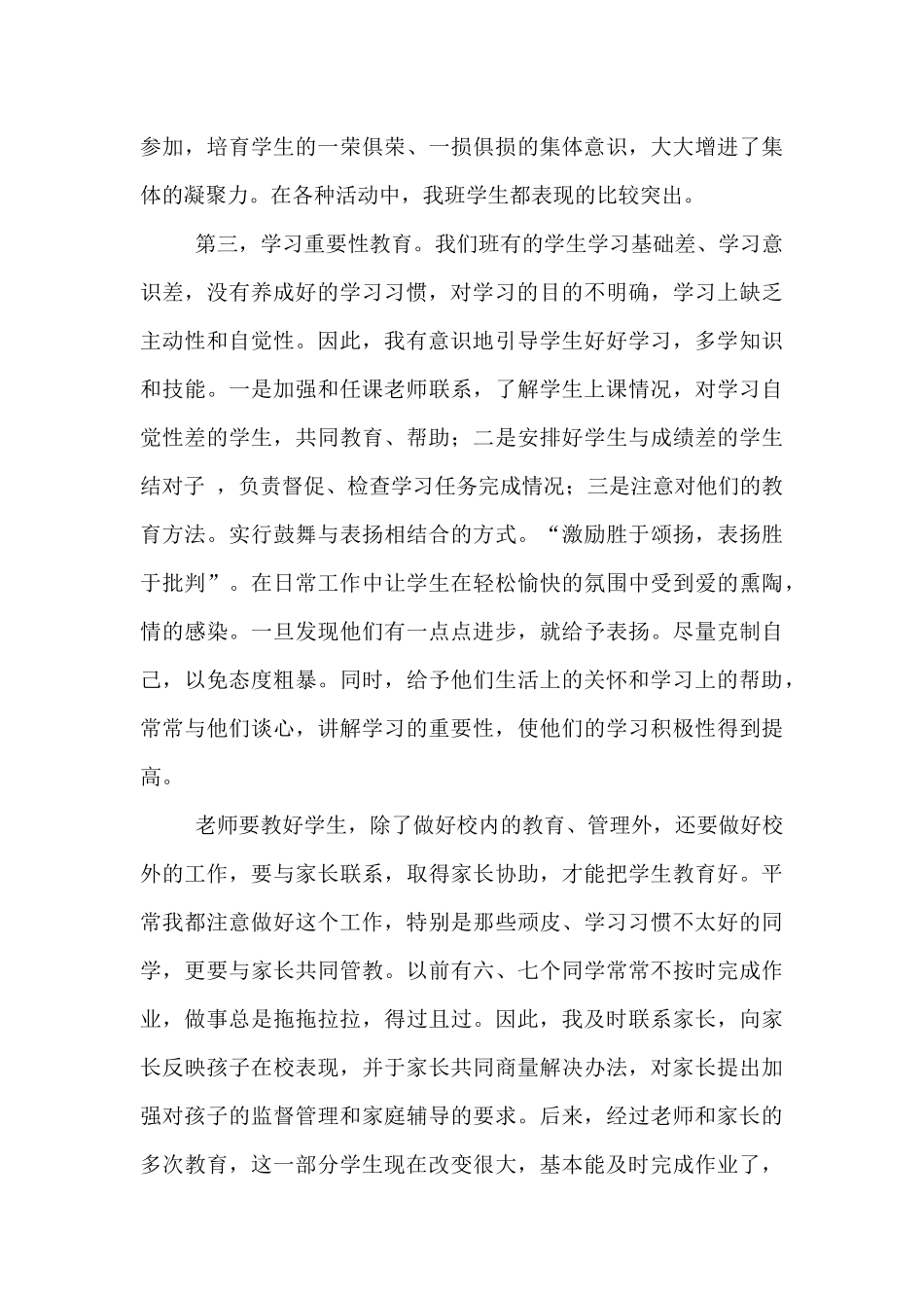 2025—2025学年度第二学期三年级班主任工作总结_第3页