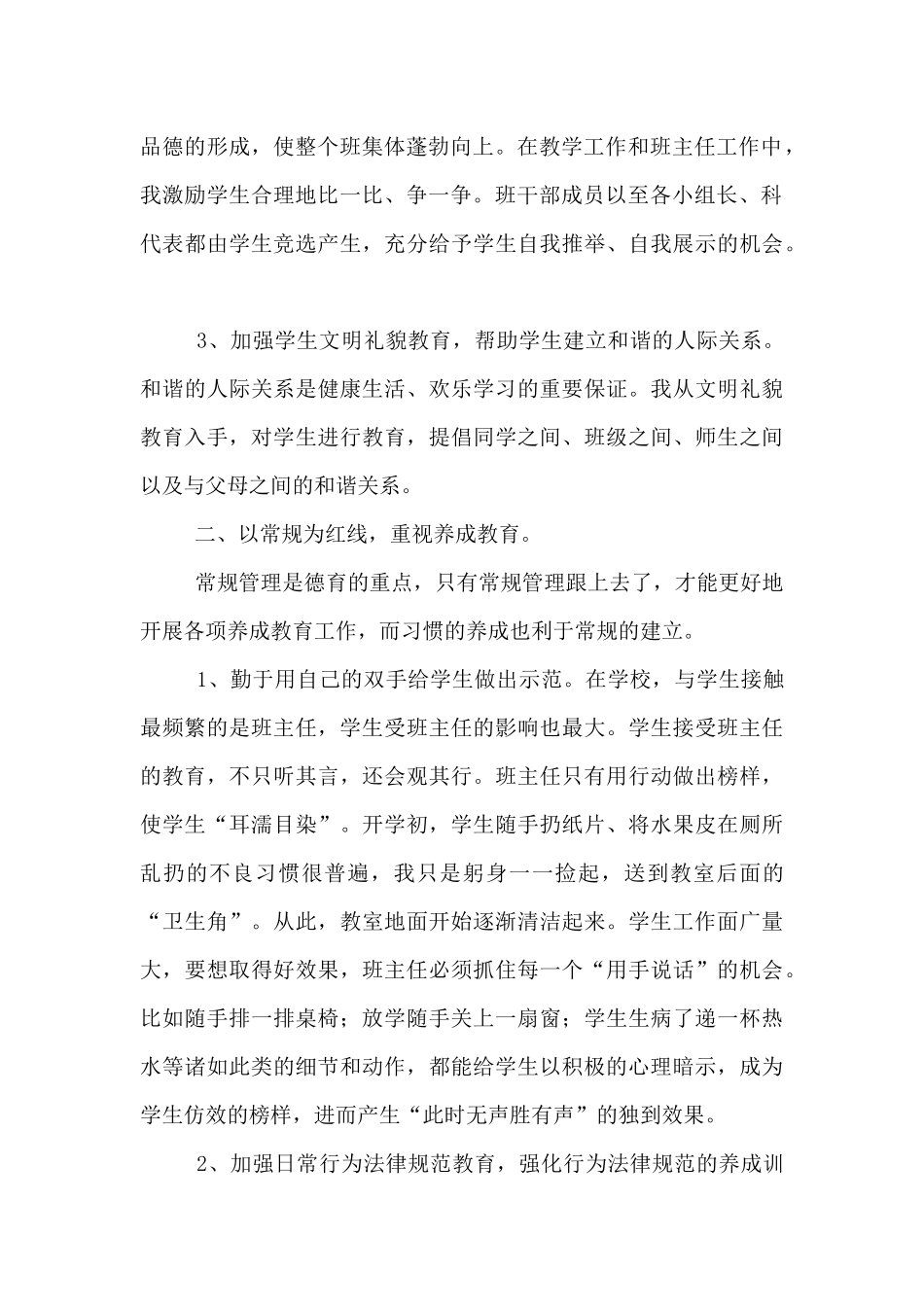 2025—2025学年度第二学期六年级班主任工作总结_第2页