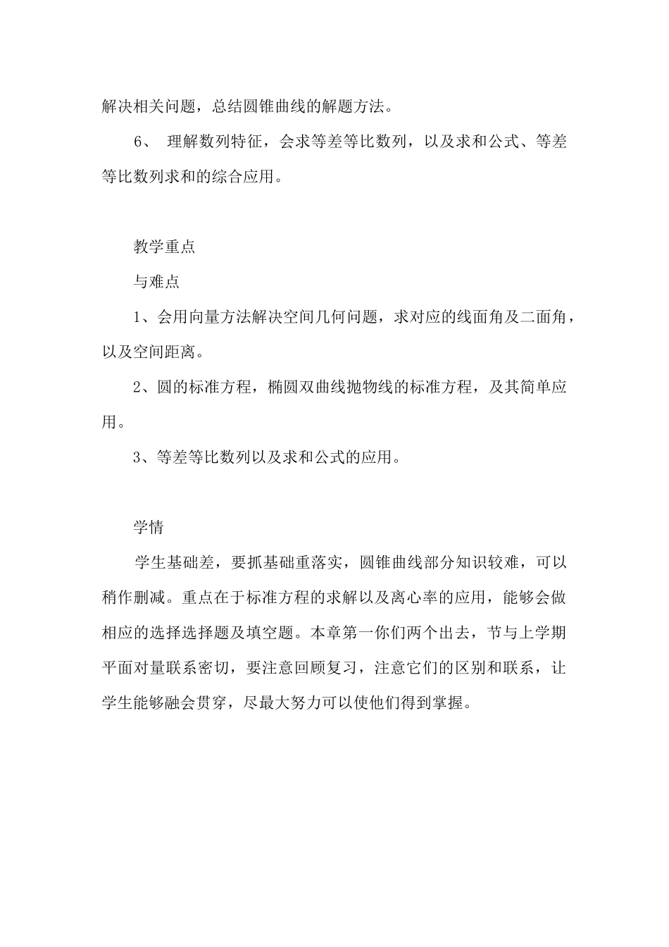 2025—2025学年第一学期高二数学教学计划表_第2页