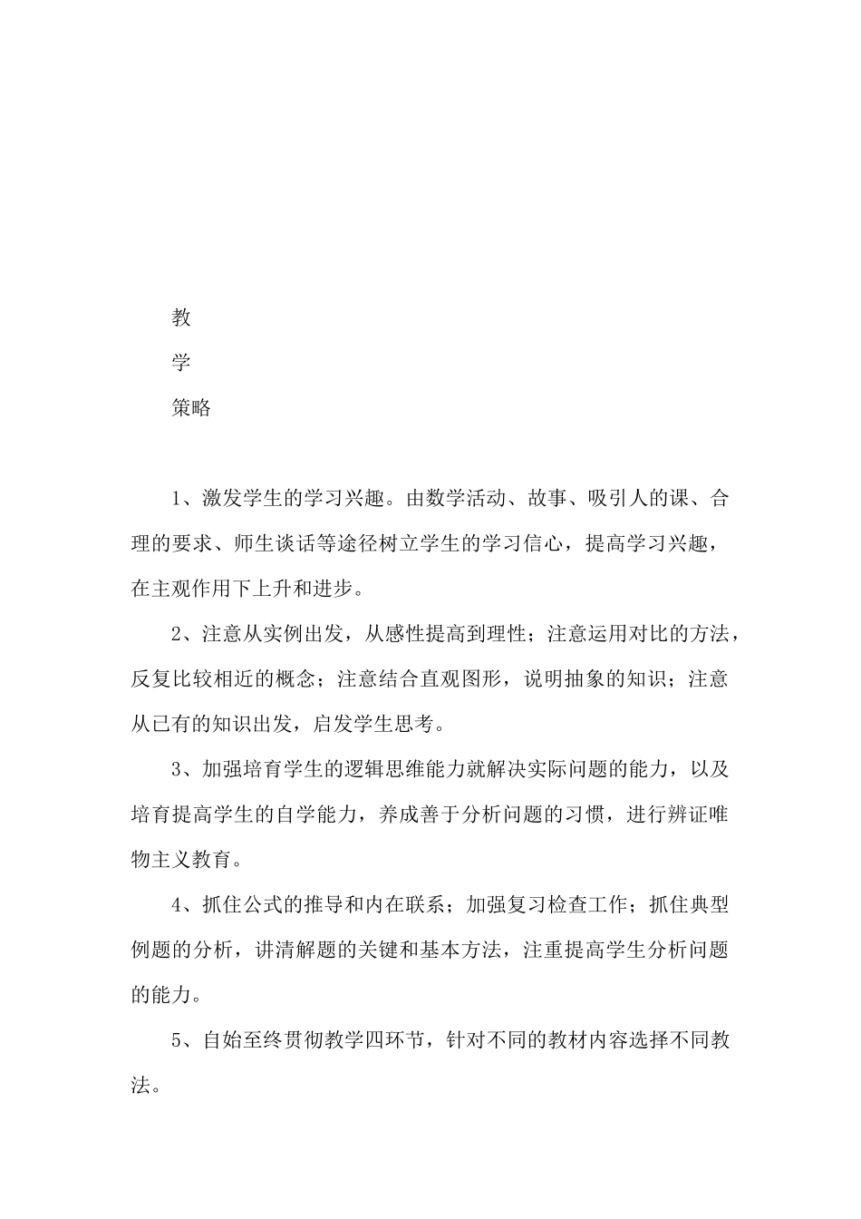 2025—2025学年第一学期高二数学教学计划表_第3页