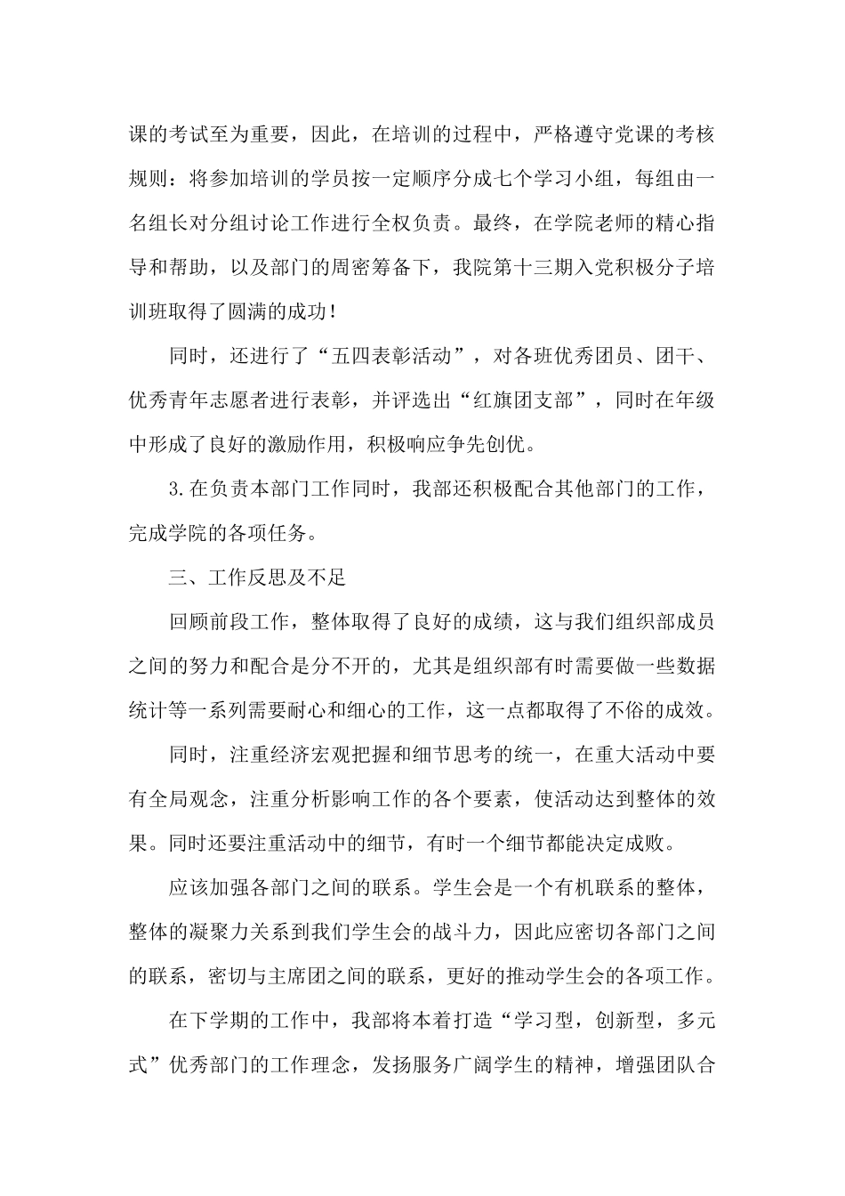 2025—2025年上学期学生会组织部工作总结_第2页