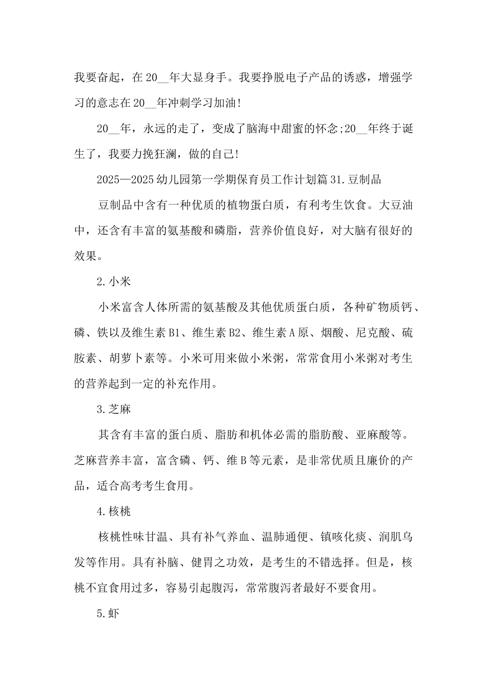 2025—2025幼儿园第一学期保育员工作计划13篇_第3页