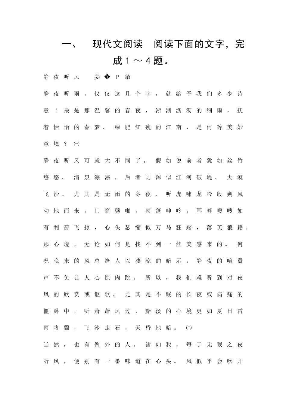 2025―20251苏教版语文必修一适应性试题_第1页