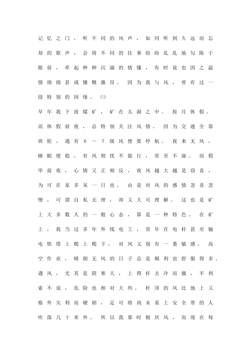 2025―20251苏教版语文必修一适应性试题_第2页