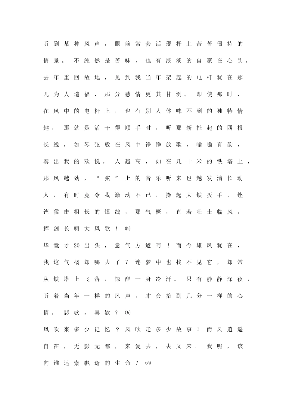 2025―20251苏教版语文必修一适应性试题_第3页