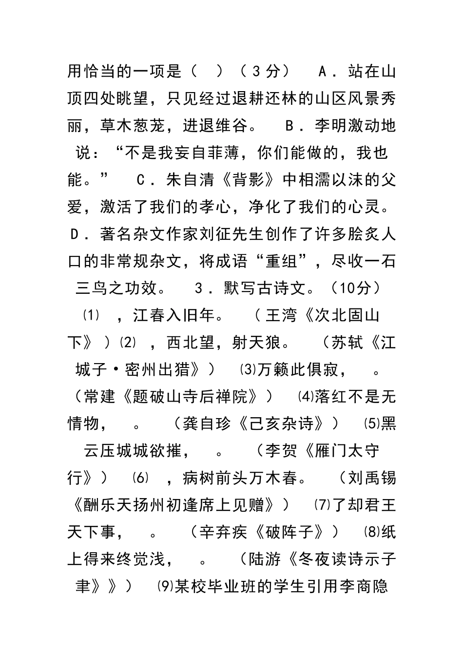 2025―2025九年级第二学期期中考试语文试卷_第2页