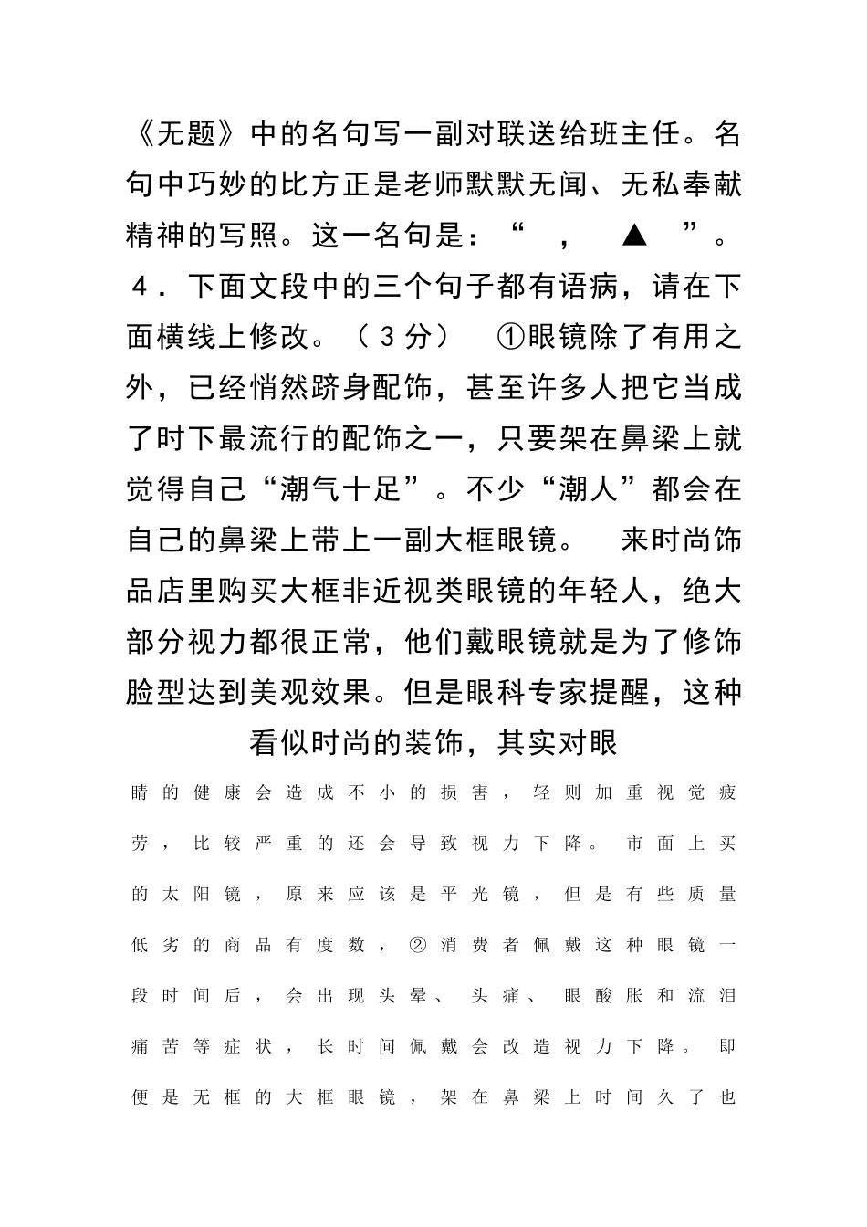 2025―2025九年级第二学期期中考试语文试卷_第3页