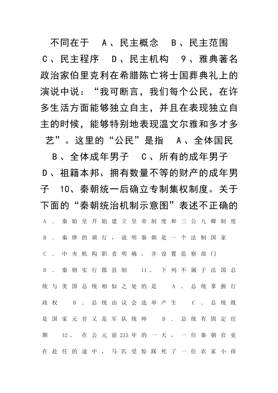 2025―2025下学期长海高中期末考试高二历史试卷_第3页