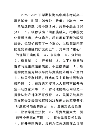 2025―2025下学期长海高中期末考试高二历史试卷