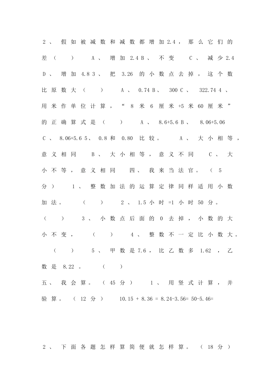 2025―2025学年度第二学期小学四年级数学第六单元测试卷_第2页