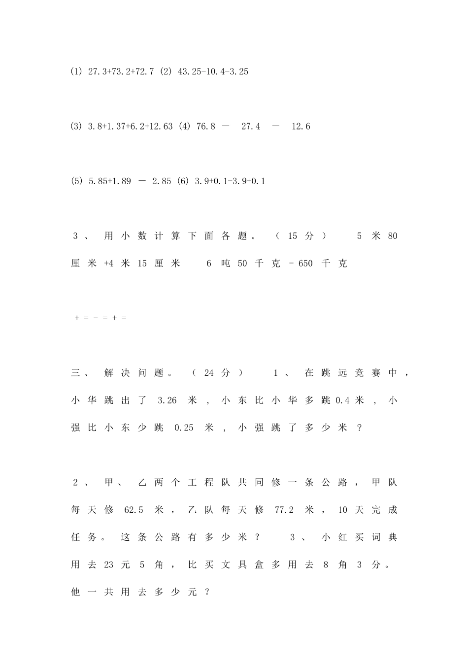 2025―2025学年度第二学期小学四年级数学第六单元测试卷_第3页