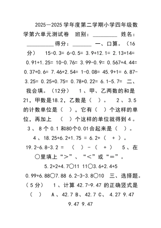 2025―2025学年度第二学期小学四年级数学第六单元测试卷