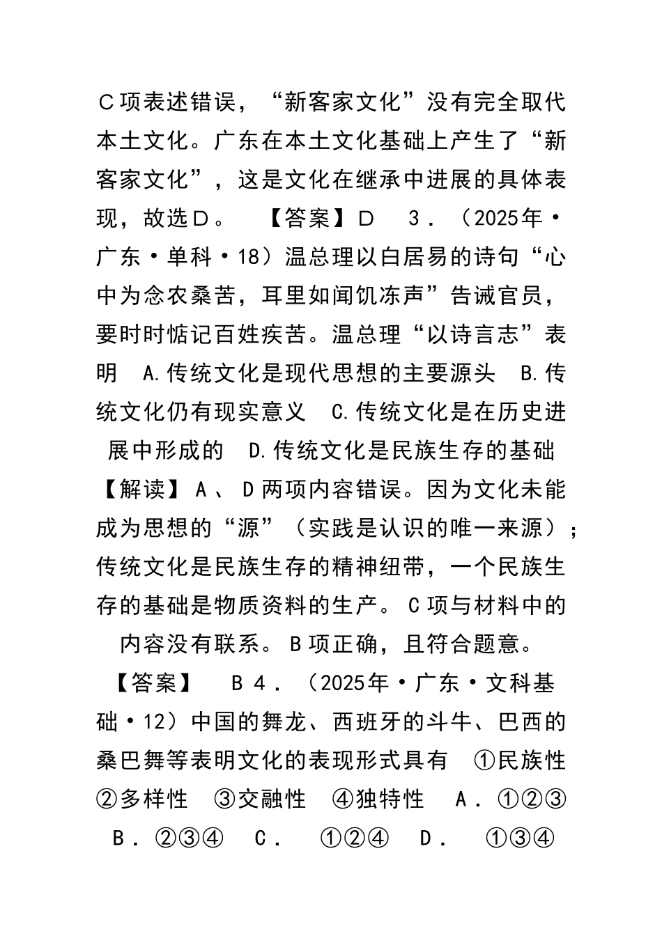 2025―2025文化生活高考试题解读_第2页