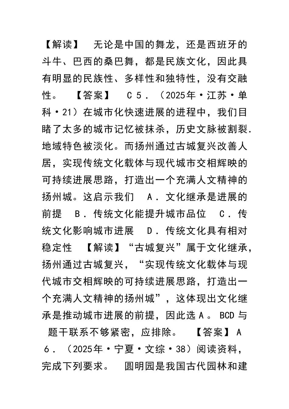 2025―2025文化生活高考试题解读_第3页