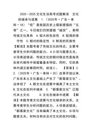 2025―2025文化生活高考试题解读