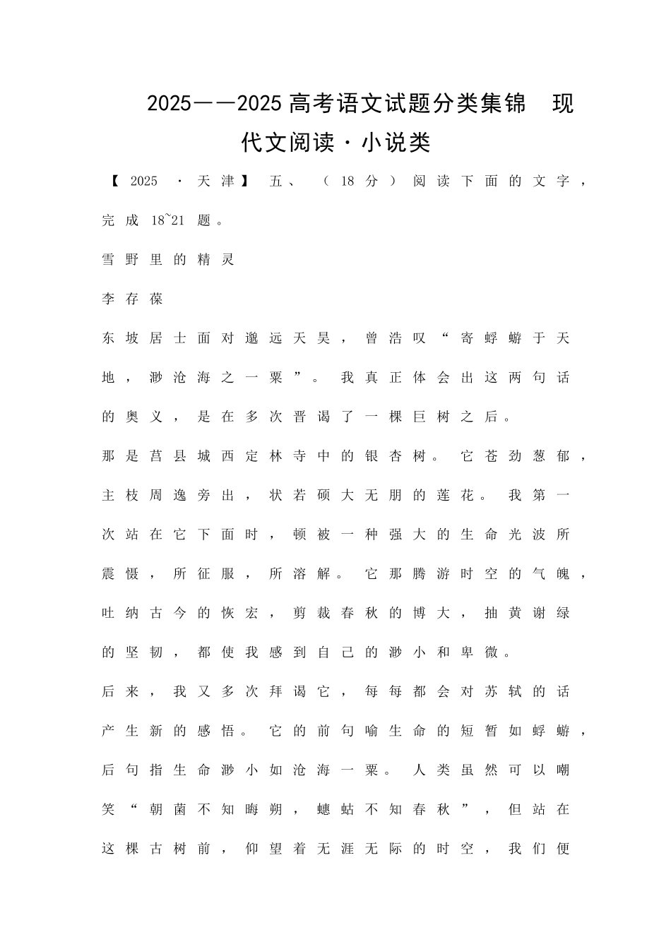 2025―2025高考语文试题之现代文阅读小说一_第1页