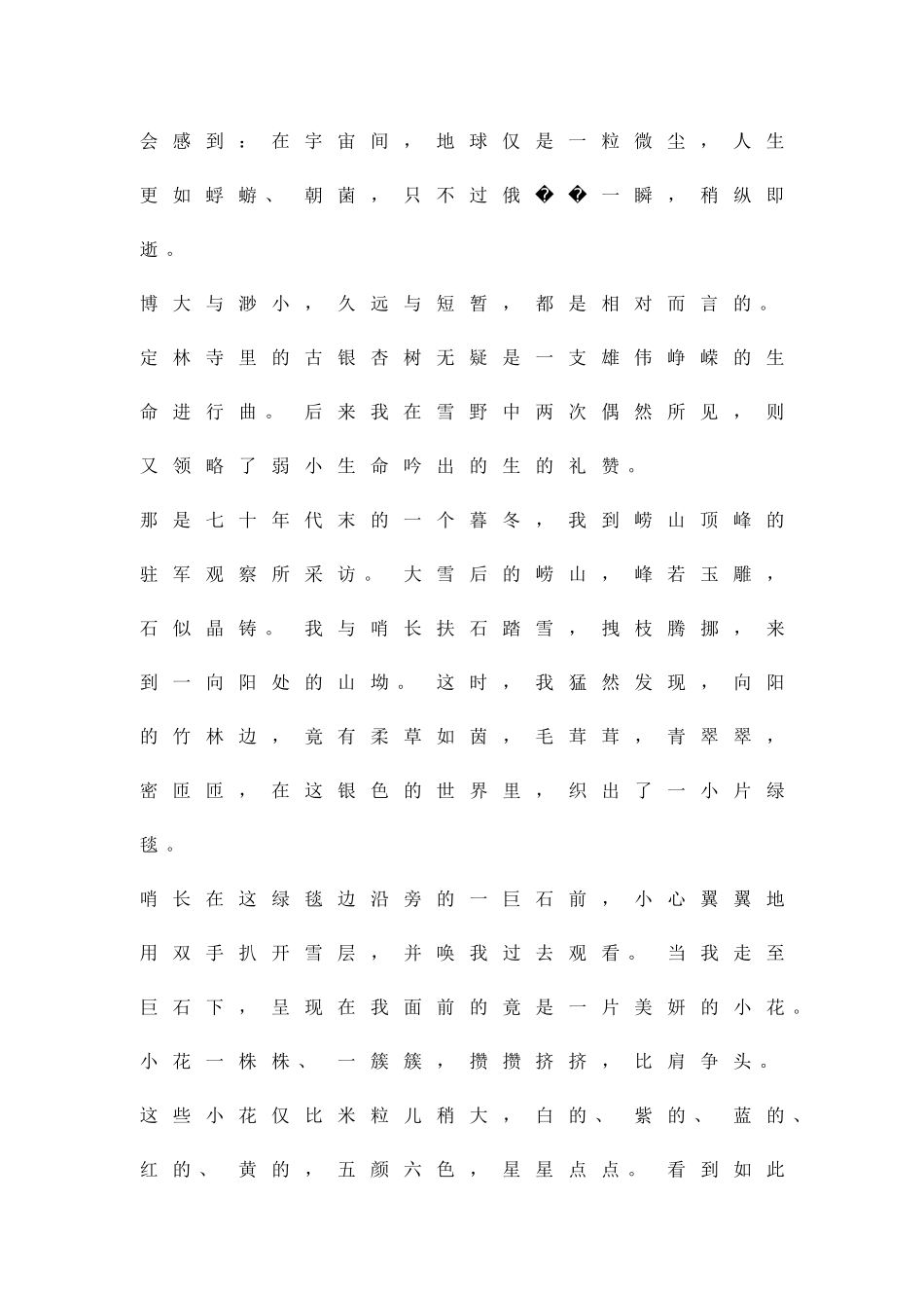 2025―2025高考语文试题之现代文阅读小说一_第2页