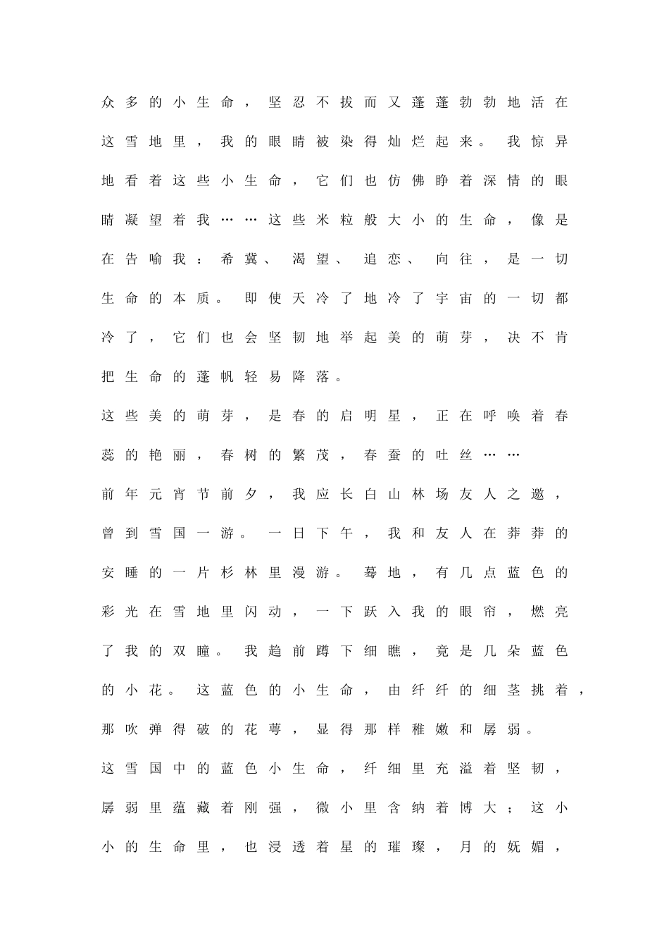 2025―2025高考语文试题之现代文阅读小说一_第3页