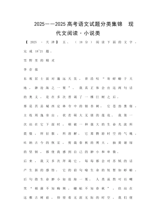 2025―2025高考语文试题之现代文阅读小说一