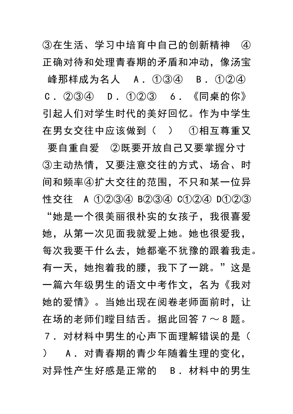 2025――度第二学期七年级思想品德阶段性学习检测_第3页