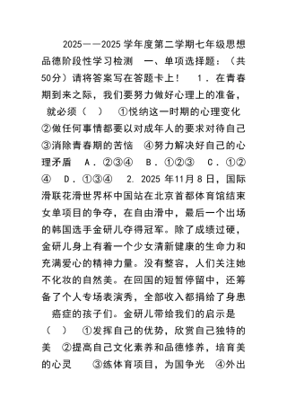 2025――度第二学期七年级思想品德阶段性学习检测