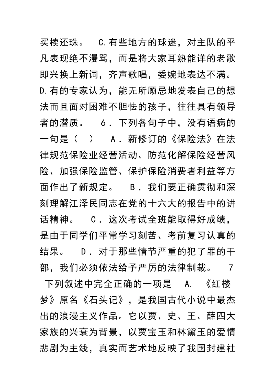 2025――学年度高一下学期第一次月考语文试题_第3页