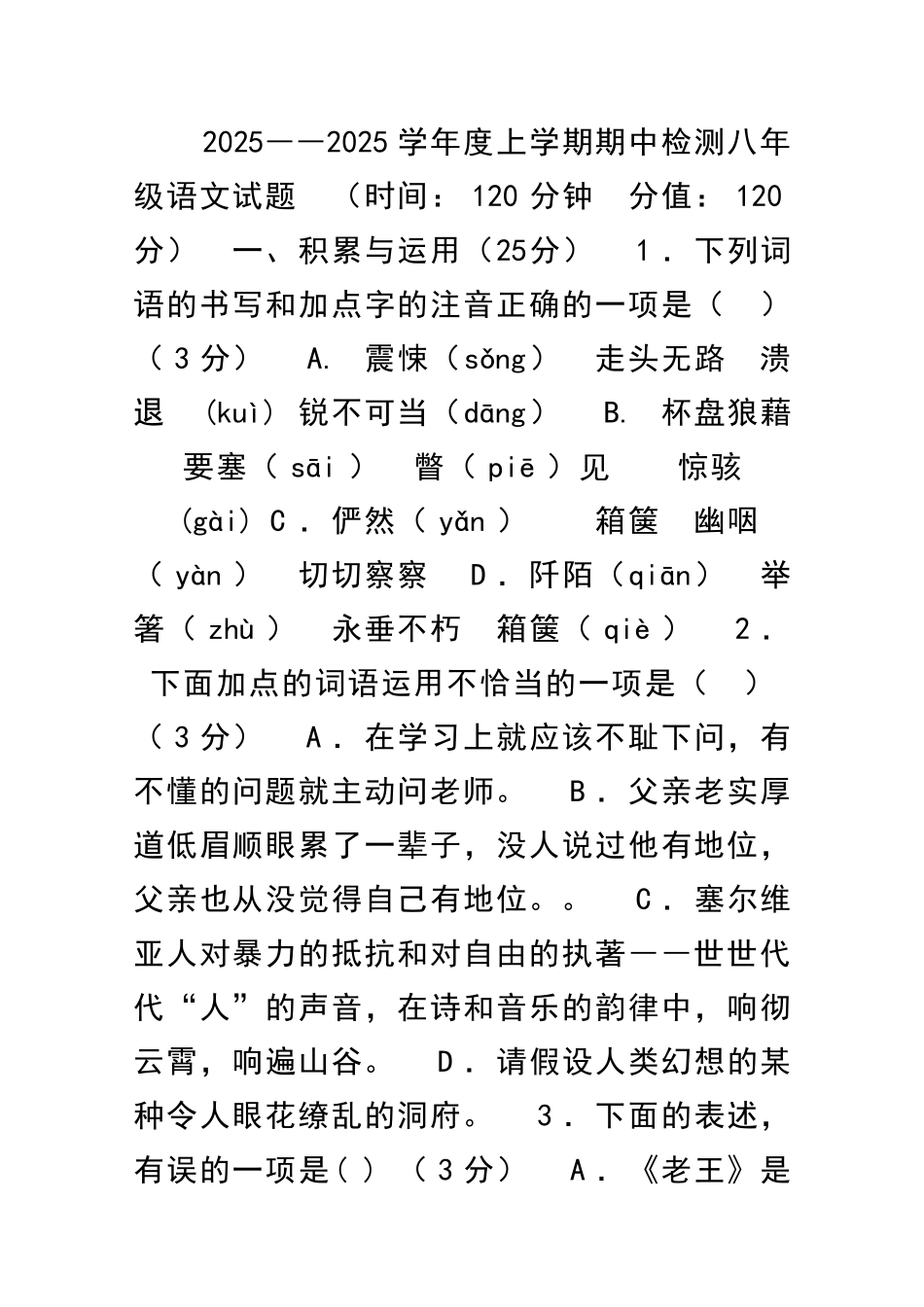 2025――度上学期期中检测八年级语文试题_第1页