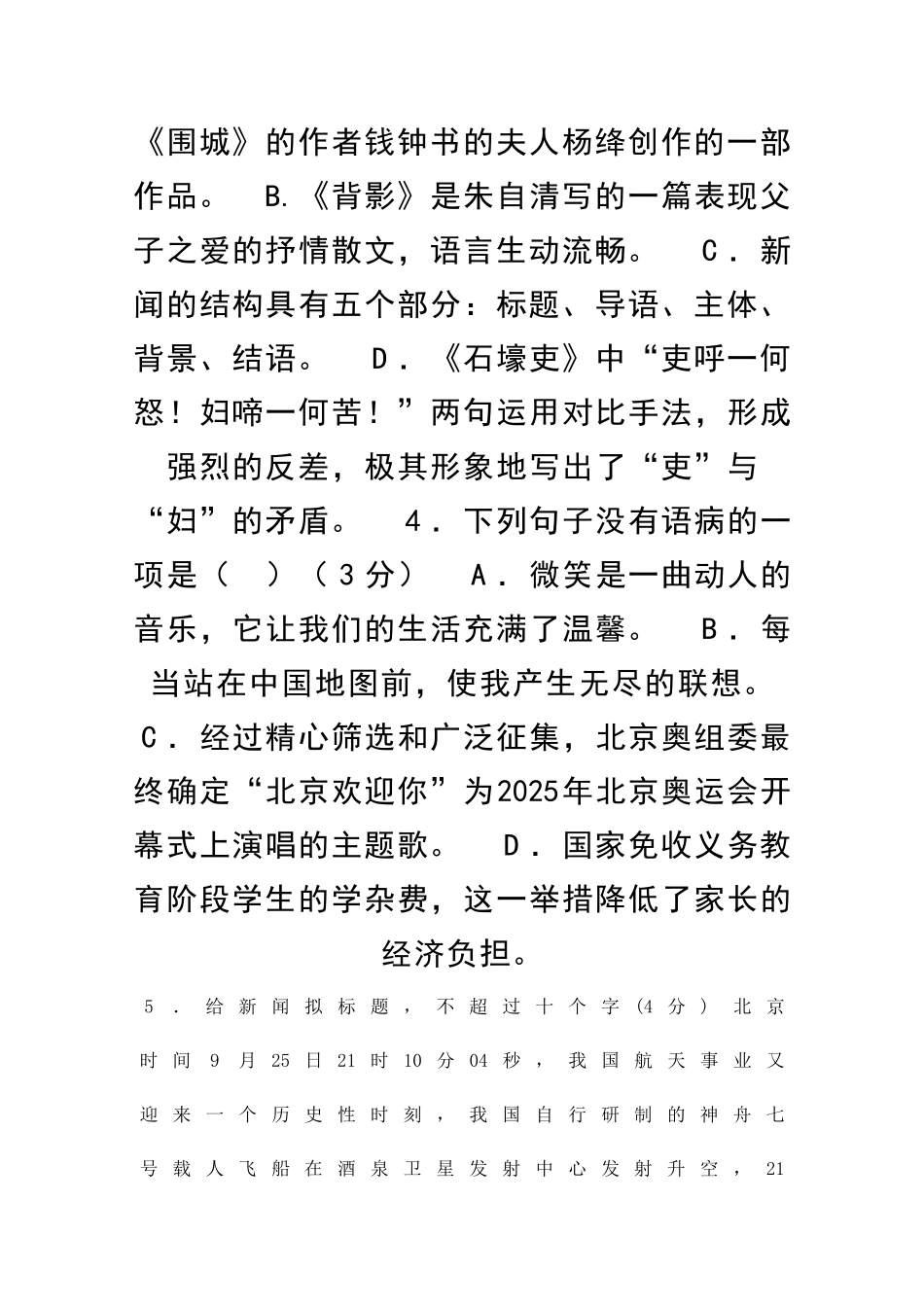 2025――度上学期期中检测八年级语文试题_第2页