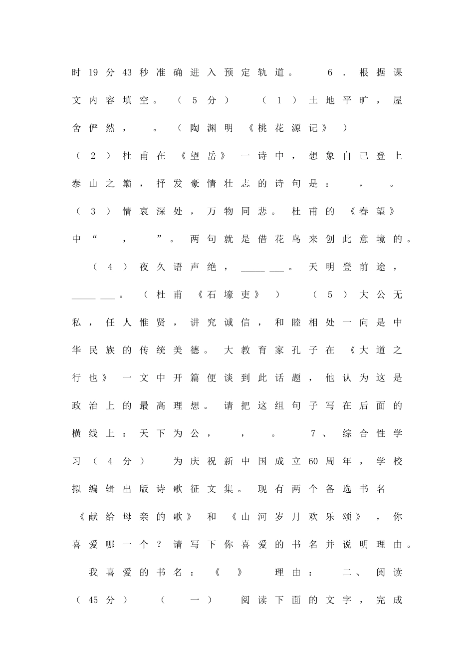 2025――度上学期期中检测八年级语文试题_第3页