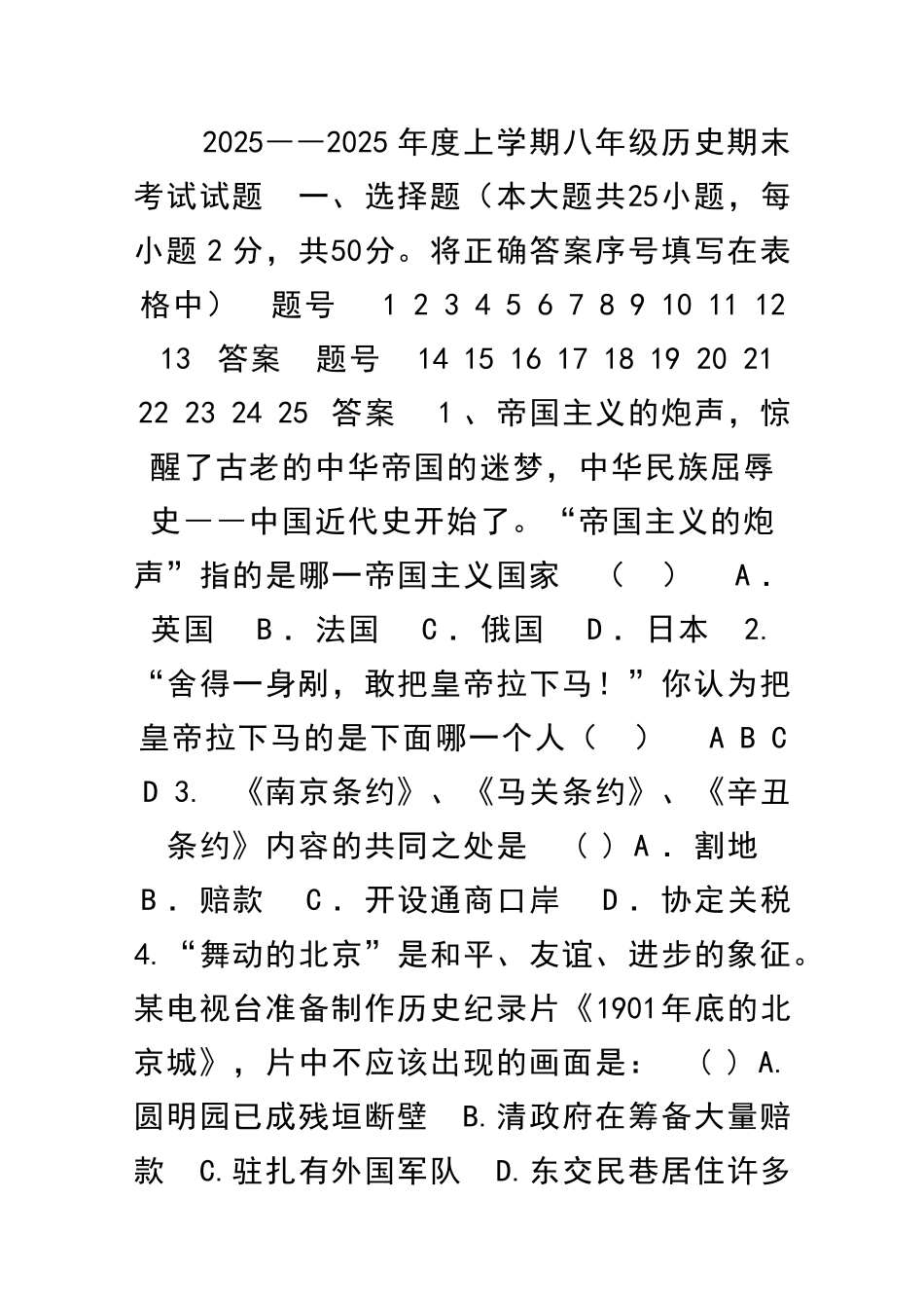 2025――度上学期八年级历史期末考试试题_第1页