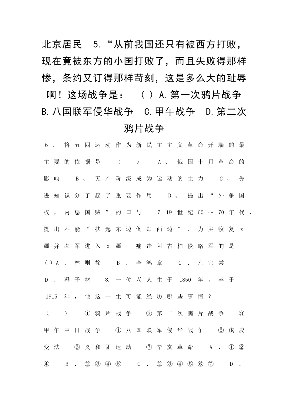 2025――度上学期八年级历史期末考试试题_第2页
