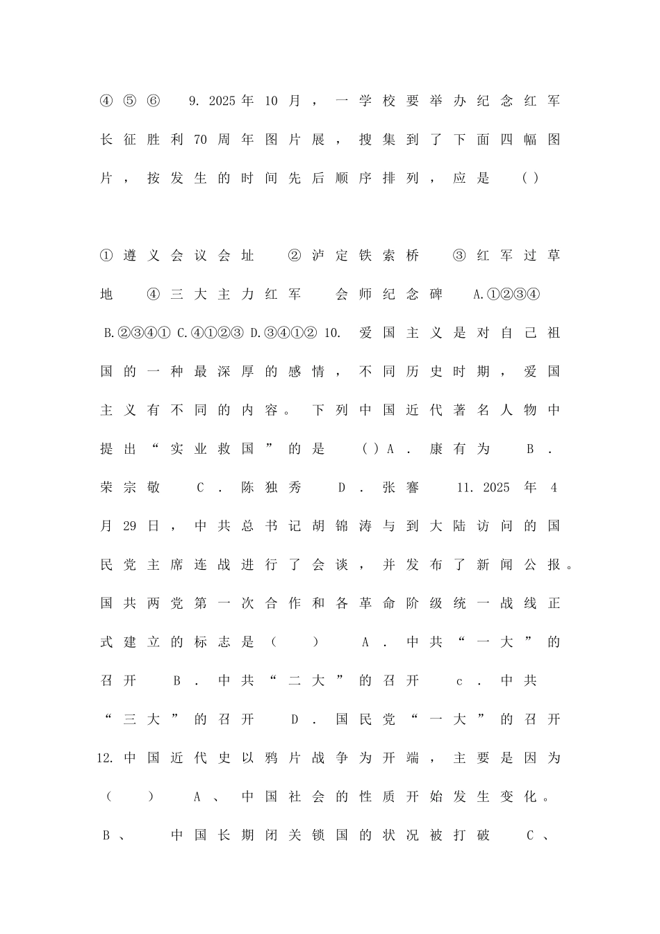 2025――度上学期八年级历史期末考试试题_第3页