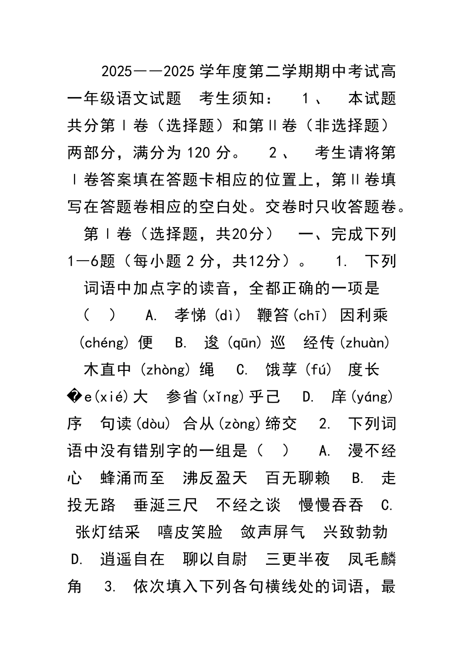 2025――度第二学期期中考试高一年级语文试题_第1页