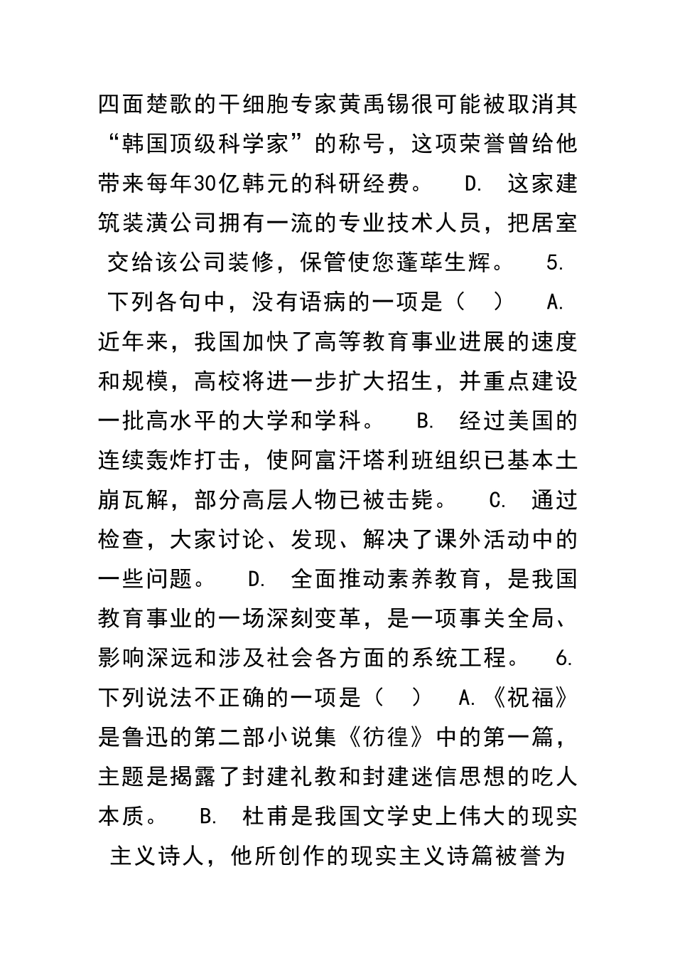 2025――度第二学期期中考试高一年级语文试题_第3页