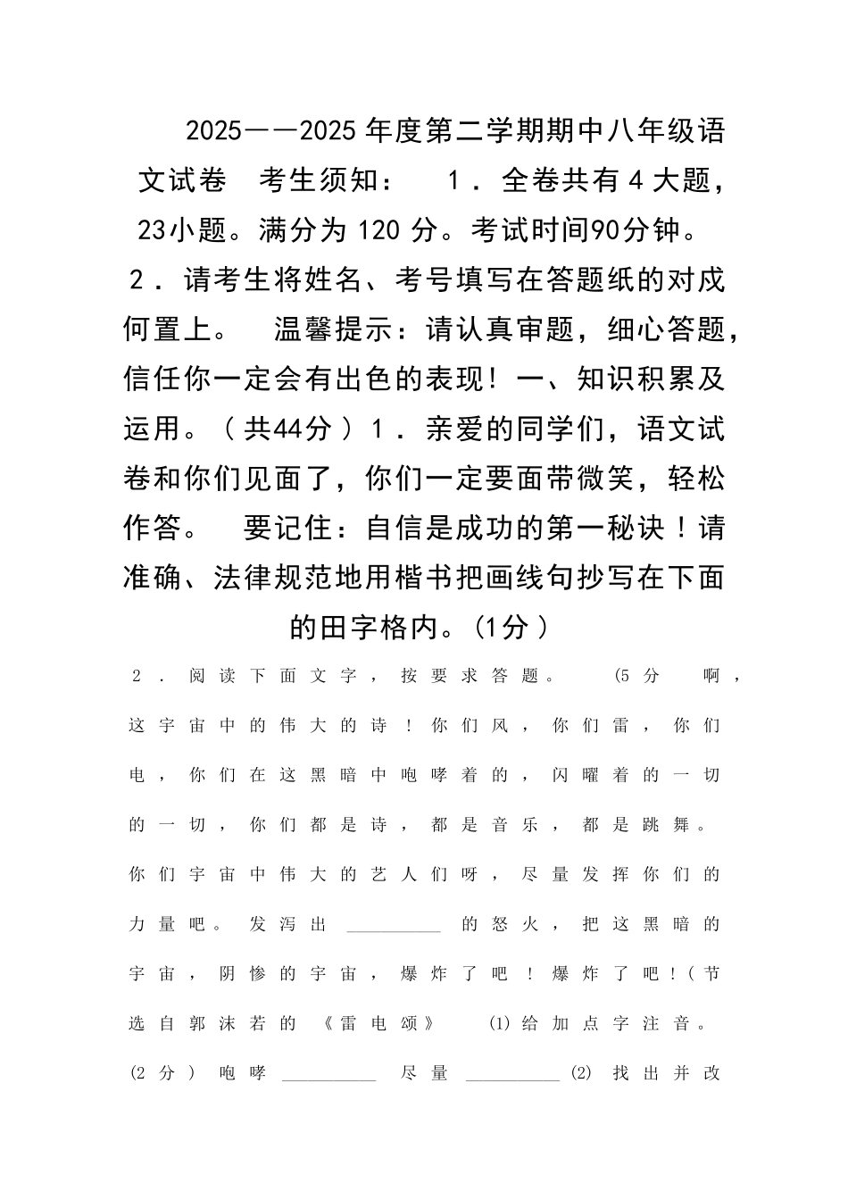 2025――度第二学期期中八年级语文试卷_第1页