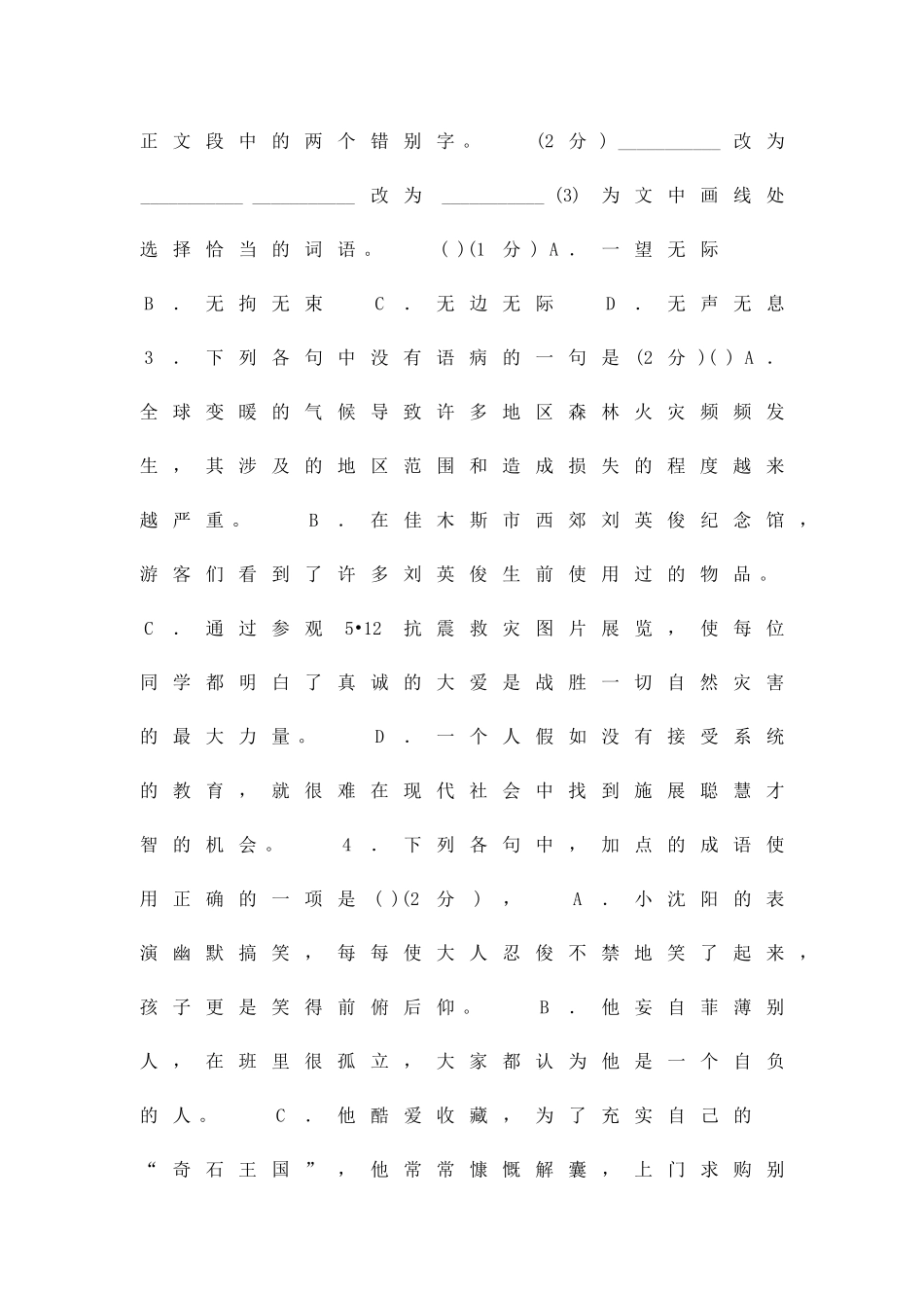2025――度第二学期期中八年级语文试卷_第2页