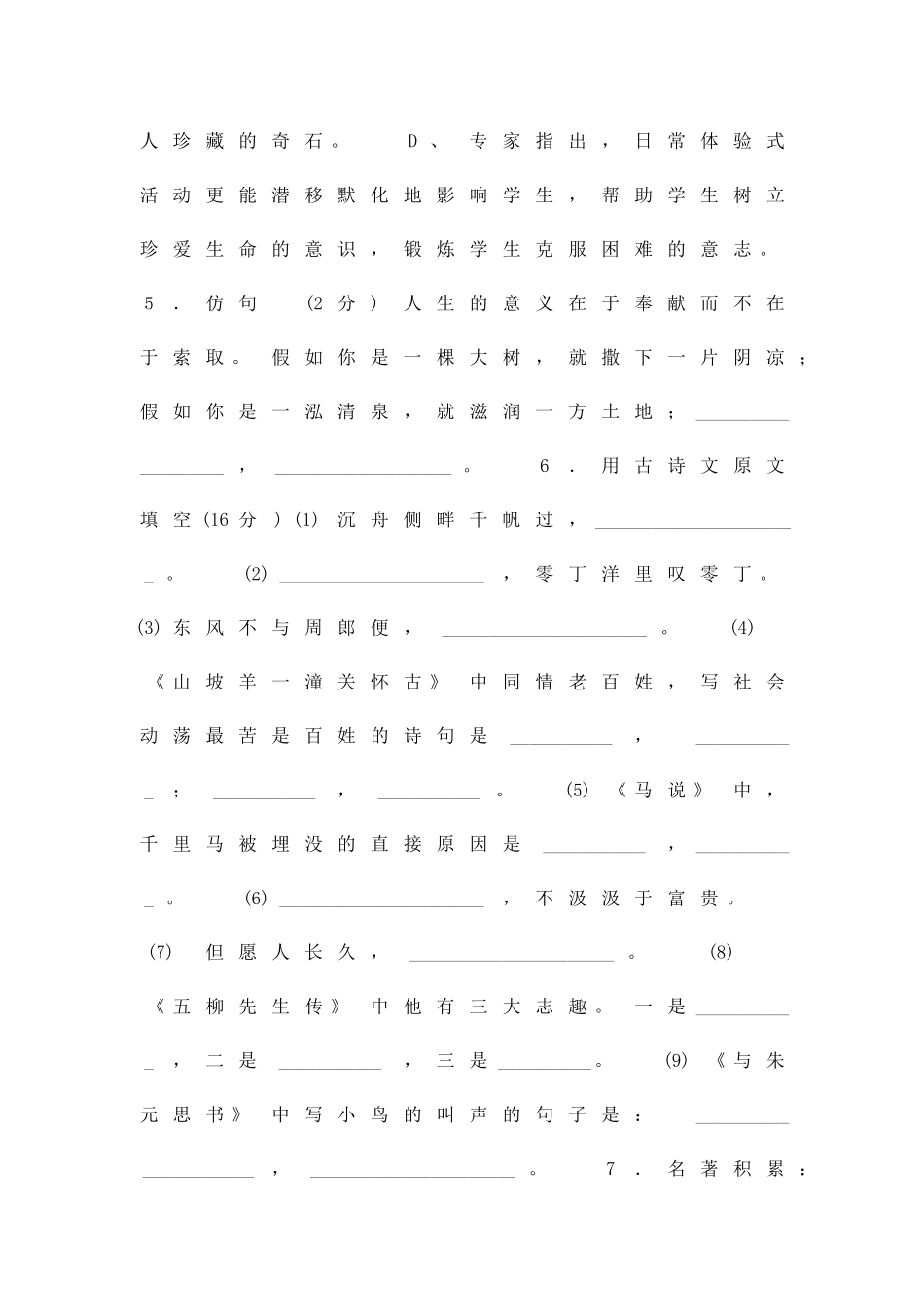 2025――度第二学期期中八年级语文试卷_第3页