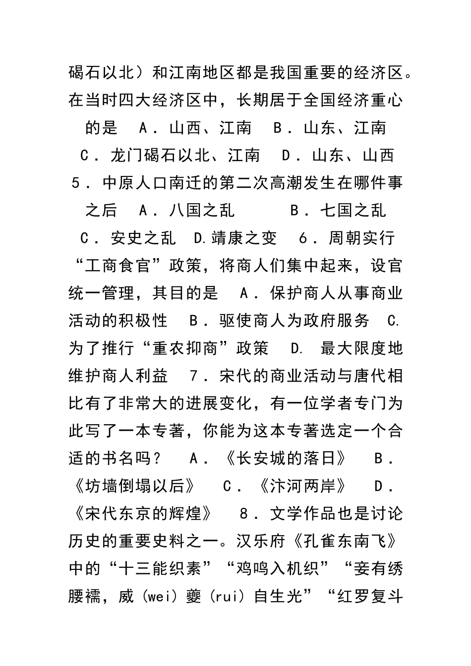 2025――度第二学期高一期中考试_第2页