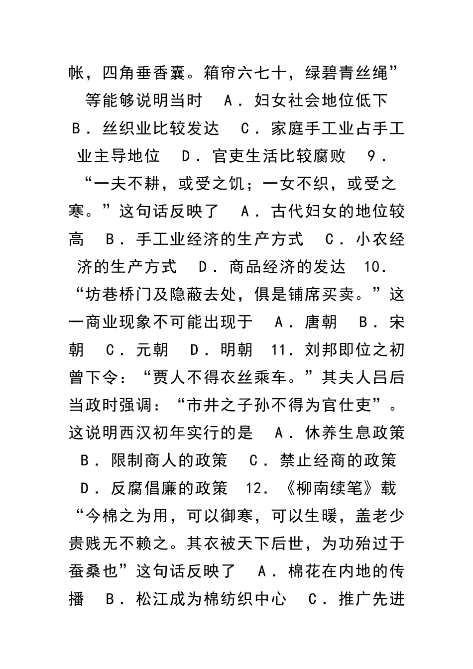 2025――度第二学期高一期中考试_第3页