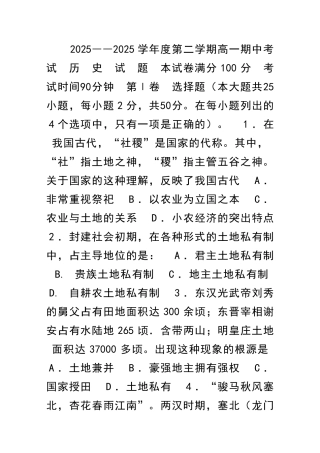 2025――度第二学期高一期中考试