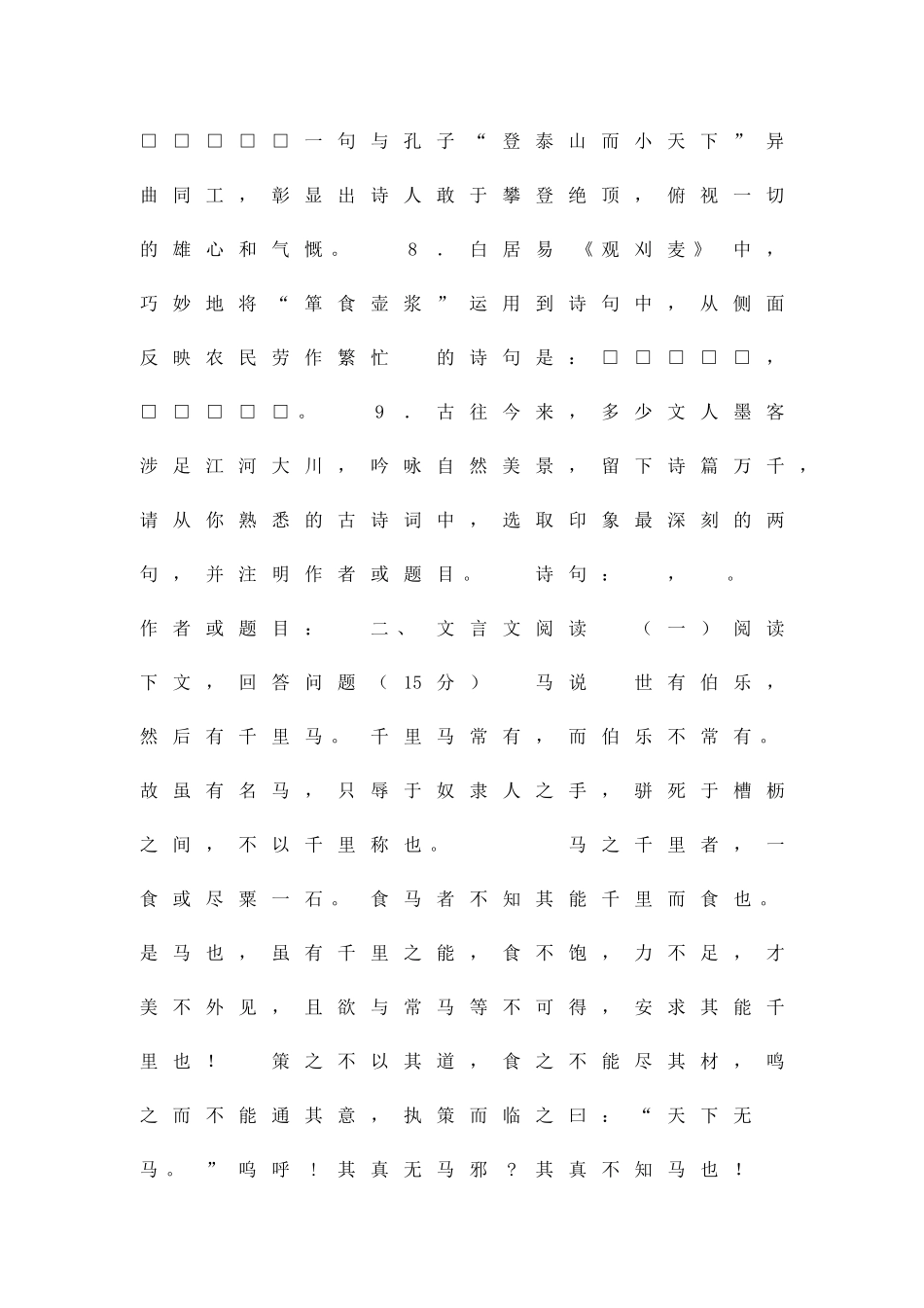 2025――第二学期期中考试初一年级语文科试卷_第2页