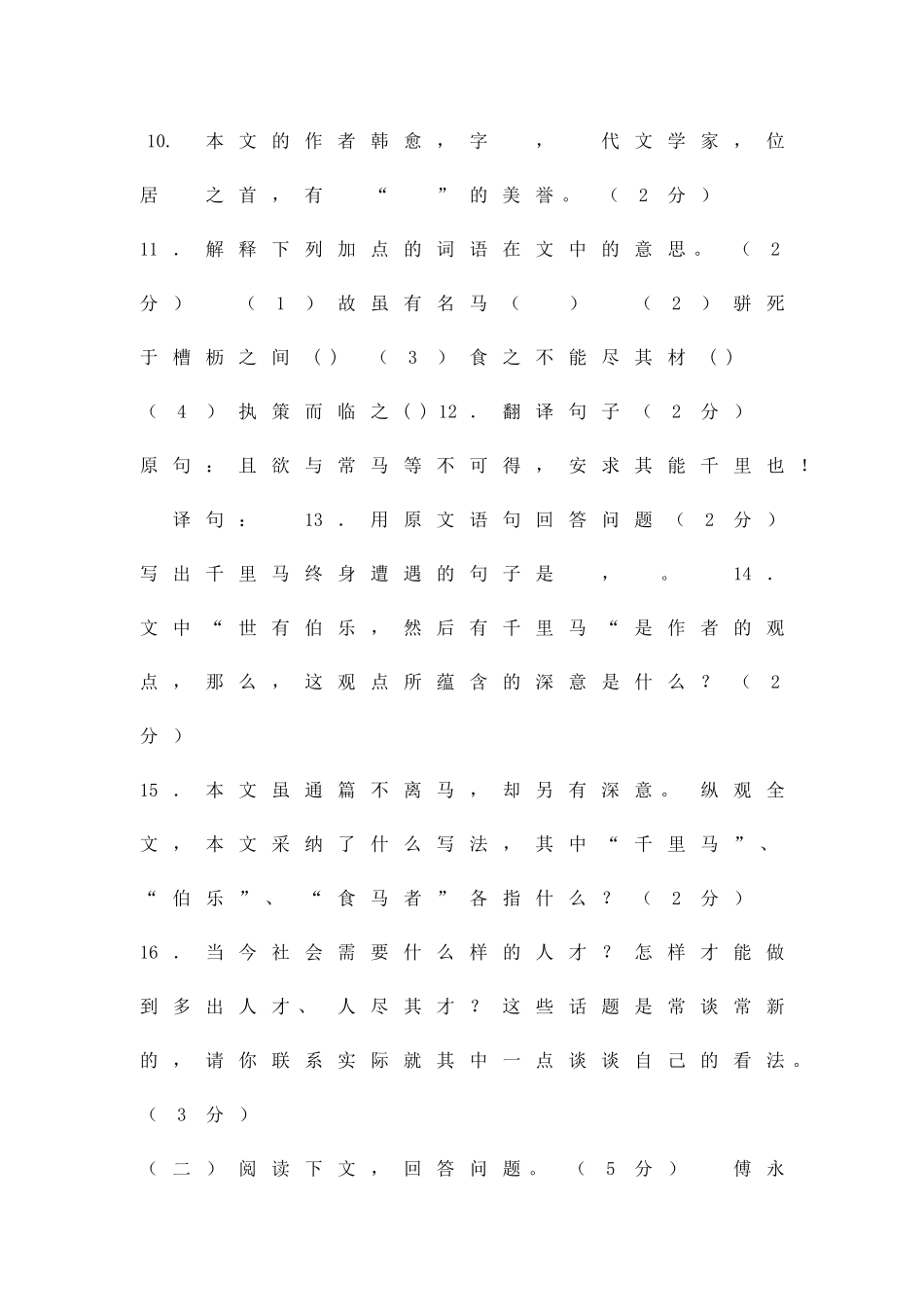 2025――第二学期期中考试初一年级语文科试卷_第3页