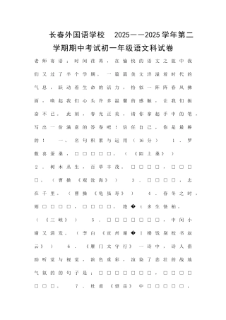 2025――第二学期期中考试初一年级语文科试卷