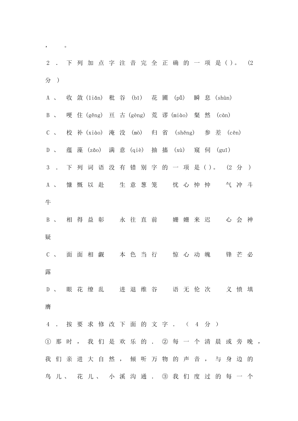 2025――第二学期末模拟考试七年级语文试题卷_第2页